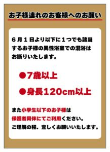 混浴年齢の表示サイン