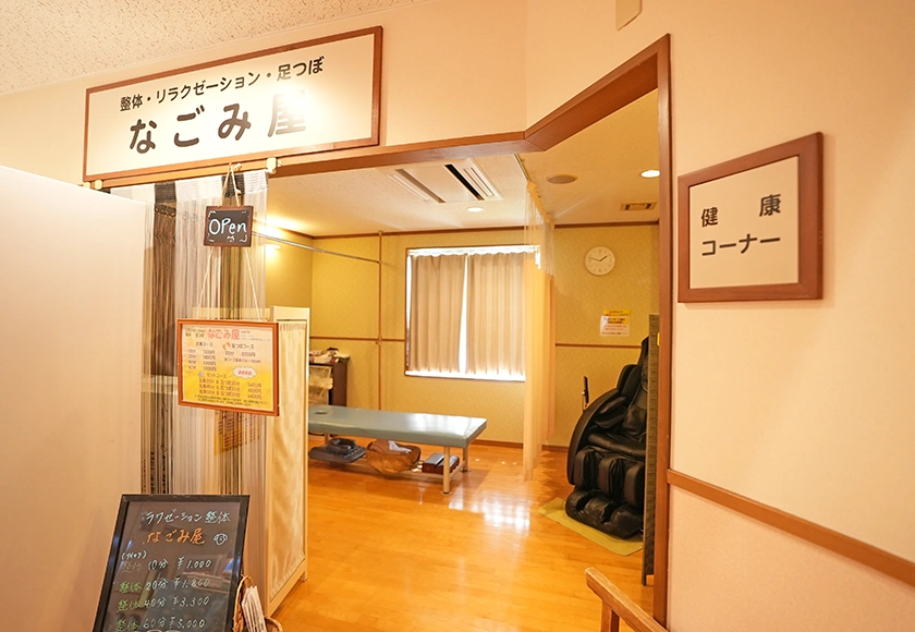 なごみ屋/健康コーナー