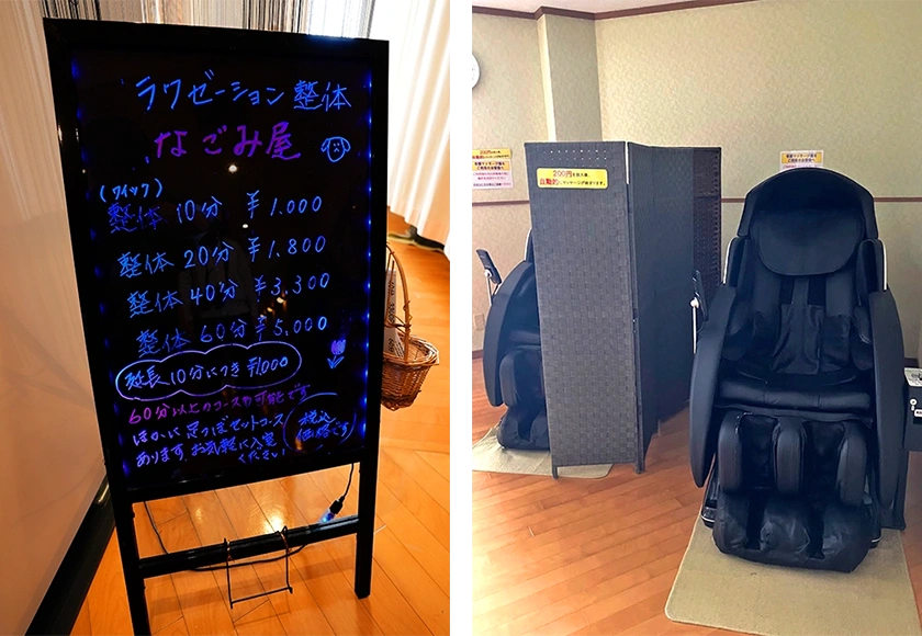 なごみ屋のメニュー看板とマッサージチェア