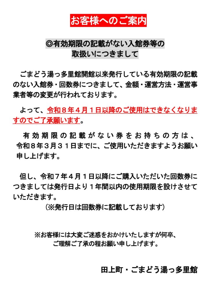 入館券の取り扱いについて